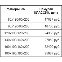 Самурай КЛАССИК